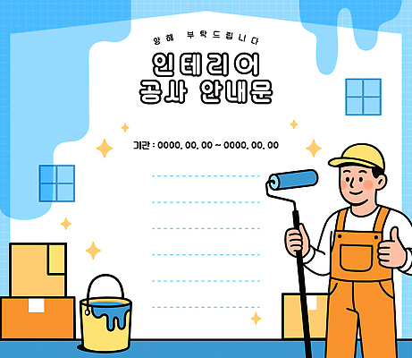 디자인 백그라운드 일러스트 창문 바닥 안내 주택 통 공사 건물 인테리어 상자 페인트 도구 작업 색칠 청소 준비 공사중 리모델링 작업자 국내일러스트 AI파일 건축물 건설업 파일형식 벡터