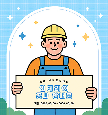 캐릭터 디자인 남자 건축 별 백그라운드 일러스트 노동자 안내 공사 들기 그래픽 인테리어 환경 건설현장 작업 표지판 헬멧 공사중 국내일러스트 AI파일 자연요소 직업 모션 건설업 알림판 사람 보호장비 파일형식 벡터