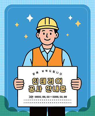 직업 남자 백그라운드 일러스트 안내 공사 안전 초록색 파란색 인테리어 노란색 장비 도시 작업 표지판 작업장 안전모 조경 서명 공사중 건설근로자 국내일러스트 AI파일 디자인 산업 컬러 건설업 알림판 사람 헬멧 안전장비 파일형식 벡터