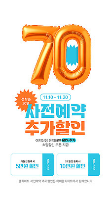 편집이미지 이벤트 세일 예약 파일형식 벡터 혜택 사전예약 쿠폰 할인혜택 소셜미디어 쇼핑 시장 온라인 프로모션 마케팅 AI파일 이미지편집