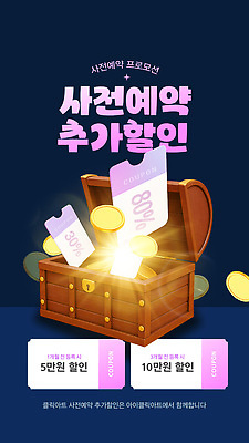 편집이미지 컨셉 이벤트 예약 파일형식 벡터 사전예약 세일 프로모션 쿠폰 혜택 고객 쇼핑 온라인 절약 공급 AI파일 이미지편집