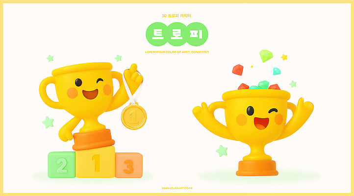 PSD 편집이미지 캐릭터 디자인 어린이 상징 3D캐릭터 일상 노란색 기쁨 게임 축하 표현 우승 트로피 메달 편집3D 감정 컬러 컨셉 놀이 사람 라이프 3D 최고 상_우승 상_상패 파일형식