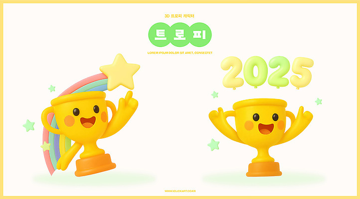 PSD 편집이미지 디자인 행복 어린이 상징 성공 기념 3D캐릭터 장식 축하 트로피 즐거움 세레모니 2025년 알록달록 편집3D 캐릭터 감정 컨셉 사람 컬러풀 3D 연도 상_우승 파일형식