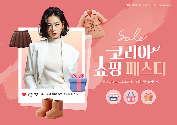 PSD 모델 편집이미지 옷 여자 패션 장신구 한국 이벤트 유행 세일 아이템 의료성형뷰티 스타일 코리아세일페스타 프로모션 이미지편집 아시아 사람 쇼핑 축제 파일형식