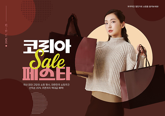 PSD 모델 편집이미지 패션 여유 쇼핑 유행 세일 상점 소비 스웨터 알림 스타일 코리아세일페스타 프로모션 이미지편집 감정 상의 이벤트 축제 파일형식