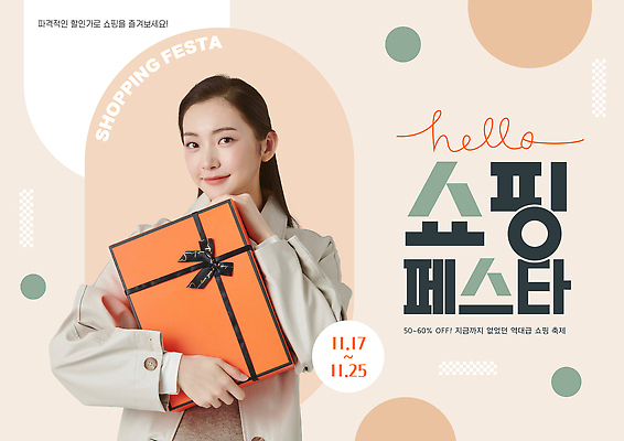 PSD 편집이미지 여자 포스터 선물 웃음 이벤트 쇼핑 세일 카메라 축제 주황색 알림 기간 마케팅 코리아세일페스타 이미지편집 컬러 표정 사람 전자제품 파일형식