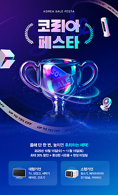 PSD 템플릿 패션 생활용품 한국 이벤트 전자제품 쇼핑 뷰티 세일 고객 온라인쇼핑 코리아세일페스타 프로모션 이미지템플릿 아시아 축제 오브젝트 온라인 파일형식