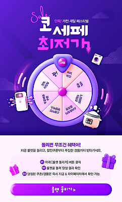 PSD 템플릿 선물 이벤트 세일 게임 고객 온라인 경품 마케팅 무료 참여 코리아세일페스타 혜택 프로모션 이미지템플릿 놀이 쇼핑 축제 파일형식