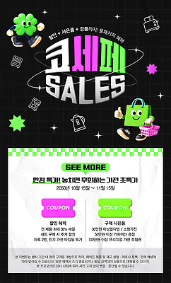 PSD 템플릿 이벤트 쇼핑 세일 가전제품 소비 상품 고객 쿠폰 기회 기간 코리아세일페스타 혜택 프로모션 이미지템플릿 축제 파일형식