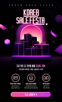 PSD 템플릿 분홍색 백그라운드 선물 이벤트 쇼핑 상자 세일 고객 알림 기회 온라인 코리아세일페스타 혜택 프로모션 이미지템플릿 컬러 축제 파일형식