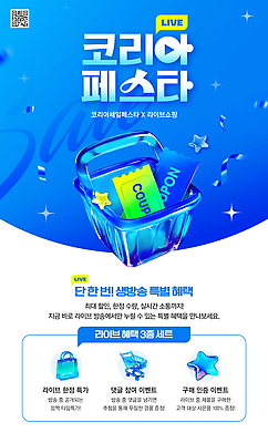 PSD 템플릿 이벤트 쇼핑 판매 세일 상품 고객 쿠폰 방송 유통 라이브 코리아세일페스타 혜택 프로모션 이미지템플릿 축제 파일형식