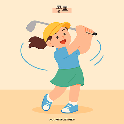 캐릭터 여자 행복 어린이 스포츠 골프 일러스트 모션 놀이 아웃도어 사람 소녀 취미 야외 운동복 운동 탐험 스윙 즐거움 클럽 그림 국내일러스트 AI파일 옷 감정 포즈 건강 구기 파일형식 벡터