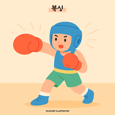 행복 어린이 스포츠 일러스트 모션 기술 사람 취미 친구 운동복 운동 힘 경쟁 주먹 권투 짐 글러브 기운 권투글러브 수비 권투선수 목표 헬멧 공격 체육 연습 즐거움 열정 국내일러스트 AI파일 옷 감정 스포츠용품 장갑 컨셉 관계 운동선수 건강 격투기 보호장비 파일형식 벡터