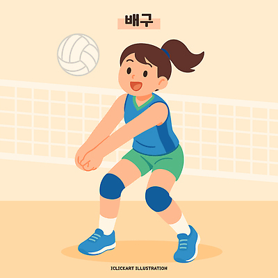 행복 스포츠 운동화 일러스트 공 모션 놀이 협력 운동선수 사람 소녀 경기 취미 여름 운동복 운동 스트레칭 배구 연습 즐거움 배구선수 배구공 활기 리시브 배구장 배구코트 리셉션 국내일러스트 AI파일 옷 계절 여자 감정 어린이 스포츠용품 신발 컨셉 건강 구기 모임 파일형식 벡터