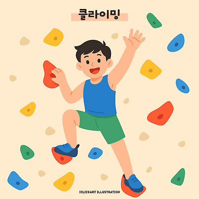행복 스포츠 컬러 일러스트 모션 청소년 실내 웃음 사람 소년 취미 친구 운동복 운동 도전 인사 안전장비 암벽 체육 즐거움 암벽등반 스트레스해소 클라이밍 클라이밍선수 국내일러스트 AI파일 옷 남자 감정 어린이 관계 운동선수 표정 건강 안전 내부 등산 등반 장비 예절 파일형식 벡터