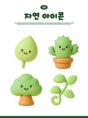 PSD 나무 식물 편집이미지 캐릭터 디자인 줄기 자연 나뭇잎 선인장 주택 장식 초록색 사무실 3D 모형 귀여움 덩굴 선인장화분 편집3D 화분 컬러 컨셉 잎 비즈니스 건물 디지털합성 생태계 파일형식