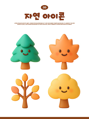 PSD 나무 편집이미지 디자인 컬러 단풍 잎 자연 단풍나무 세트 3D 귀여움 가을 나뭇가지 표현 심플 편집3D 식물 계절 컨셉 디지털합성 생태계 파일형식