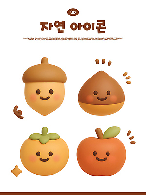 PSD 편집이미지 캐릭터 디자인 과일 자연 표정 감 갈색 3D 귀여움 가을 사과 밤 호두 도토리 색감 생동감 아기자기 편집3D 계절 컬러 컨셉 견과류 디지털합성 생태계 파일형식