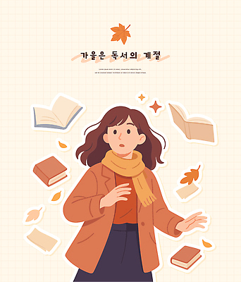 여자 낙엽 일러스트 학교 모션 상상 동화 날씨 휴식 따뜻함 이야기 풍경 소녀 성인 취미 책 독서 주황색 놀람 가을 포근함 읽기 즐거움 문학 페이지 국내일러스트 AI파일 계절 교육 감정 어린이 컬러 컨셉 잎 표정 사람 감각 파일형식 벡터