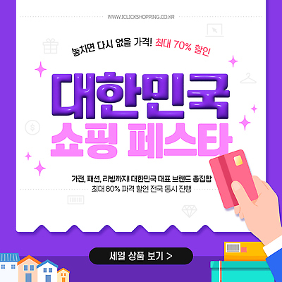 템플릿 컬러 모션 사람 신체부위 금융 쇼핑 세일 축제 파일형식 벡터 심볼 패션 리빙 상품 이벤트 최대 가격 인기 고객 구매 온라인 들기 보라색 반짝임 영수증 신용카드 손 이미지템플릿 AI파일 코리아세일페스타