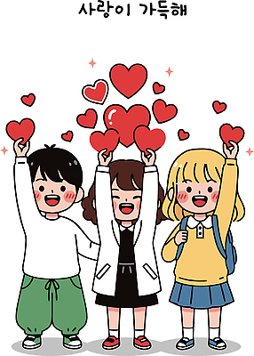 행복 감정 어린이 컬러 일러스트 모션 놀이 책가방 밝음 사랑 웃음 들기 세명 친구 반짝임 우정 기쁨 만세 하트 표현 즐거움 상쾌 사랑나눔 소통 순간 국내일러스트 AI파일 모양 컨셉 가방 관계 표정 사람 나눔 파일형식 벡터