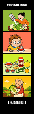 전통 문화 어린이 과일 일러스트 재료 가족 엄마 김치 한국 건강 요리 농장 수확 양념 맛 배추 소금 발효 김장 네컷사진 국내일러스트 AI파일 아시아 한식 컨셉 농업 채소 관계 사람 사진촬영 파일형식 벡터