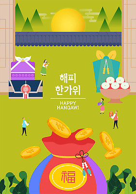 한국전통 전통 명절 행복 문화 음식 일러스트 가족 기념 복주머니 기와 선물 사람 풍경 여러명 햇빛 추석 동전 축제 기쁨 보름달 사과 축사 준비 송편 고향 기와담장 명절선물 국내일러스트 AI파일 건축물 기념일 감정 다수 돈 과일 관계 떡 전통소품 한국 담장 태양 달 축산업 파일형식 벡터