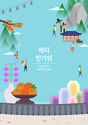 나무 한국전통 전통 옷 명절 기념일 꽃 행복 문화 과일 일러스트 가족 모션 산 감 풍경 여러명 추석 꽃병 축제 식사 공연 만남 시골 즐거움 장승 고향 기와담장 국내일러스트 AI파일 식물 감정 다수 컨셉 관계 한국 기와 사람 이벤트 담장 파일형식 벡터