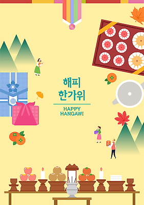 캐릭터 한국전통 명절 문화 단풍 과일 일러스트 가족 산 기념 한국 감 선물 들기 사람 풍경 추석 축제 전통음식 즐거움 제사 감사 송편 소원 추석차례상 풍요 명절선물 국내일러스트 AI파일 전통 기념일 감정 아시아 음식 컨셉 잎 관계 모션 떡 전통의례 파일형식 벡터