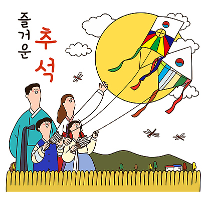 한국전통 전통 명절 문화 일러스트 가족 자연 놀이 하늘 바람 함께함 들기 풍경 성인 추석 보름달 인사 전통의상 한복 연 즐거움 연날리기 연휴 얼레 국내일러스트 AI파일 자연요소 기념일 감정 컨셉 관계 모션 날씨 한국 사람 공휴일 놀이용품 전통놀이 달 예절 생태계 파일형식 벡터