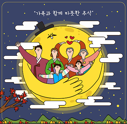 구름 한국전통 전통 손 명절 할아버지 행복 문화 할머니 일러스트 가족 포옹 자연 밤하늘 단풍나무 대가족 따뜻함 사랑 풍경 여러명 추석 축제 모임 보름달 인사 한복 달빛 즐거움 화합 환영 연휴 손하트 소통 뷰티풀 국내일러스트 AI파일 자연요소 나무 여자 기념일 노년 남자 감정 다수 컨셉 단풍 관계 안기 하늘 한국 사람 손짓 신체부위 공휴일 달 예절 야간 전통의상 생태계 파일형식 벡터