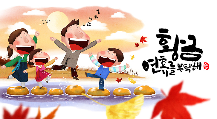 PSD 한국전통 명절 행복 여행 단풍 일러스트 캘리그라피 가족 모션 자연 놀이 웃음 풍경 친구 소풍 추석 산책 놀이방 인사 놀이터 한복 즐거움 은행잎 건너기 징검다리 풍요 국내일러스트 전통 기념일 감정 컨셉 잎 관계 휴식 한국 표정 야외활동 다리_건축물 예절 전통의상 생태계 파일형식