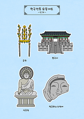 전통 아시아 종교 비즈니스 문화예술 한국 임신 한국사 경상북도 랜드마크 파일형식 벡터 수막새 석굴암 불국사 금관 신라 유물 문화 역사 불교 사원 석가모니상 유산 미술 디자인 상징 예술 저장 전시 AI파일 일러스트 국내일러스트