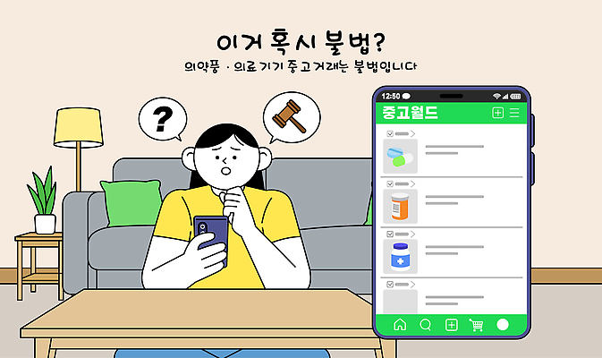 교육 남자 생각 거실 일러스트 의료기기 커뮤니케이션 안전 스마트폰 약 금지 정보 예방 법 의문 불법 책임감 국내일러스트 AI파일 컨셉 의학 사람 핸드폰 스마트기기 범죄 파일형식 벡터