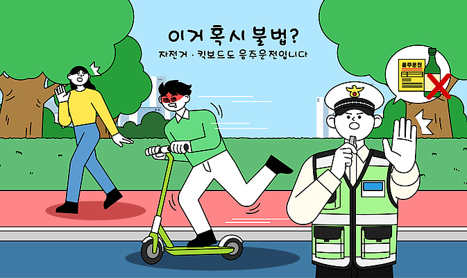 공원 교통수단 스포츠 여행 일러스트 안전 사람 생활 환경 자전거 도시 보행자 교통안전 편리함 규정 불법 자전거도로 퀵보드 경관 전동퀵보드 국내일러스트 AI파일 공공시설 육상교통 교통 컨셉 풍경 바이크 범죄 전용도로 파일형식 벡터