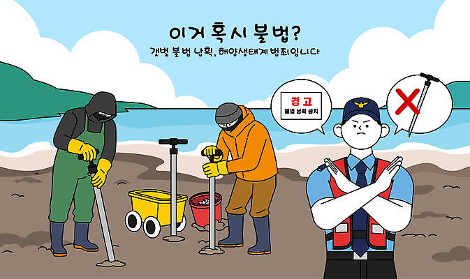 캠페인 바다 일러스트 모션 낚시 관리 경고 해변 환경 수중동물 보호 직원 생태계 법규 보호구역 불법 지역사회 국내일러스트 AI파일 동물 컨셉 레저 범죄 구역 파일형식 벡터