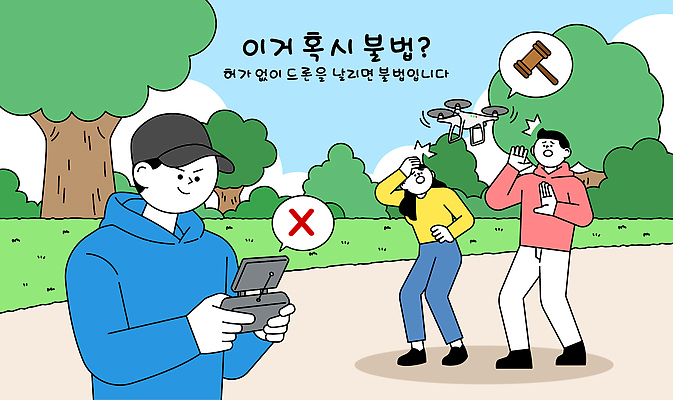 공원 여자 남자 행복 일러스트 가족 모션 자연 놀이 날씨 스트레스 기술 아웃도어 여러명 취미 여름 운전 소음 드론 불법 불편함 국내일러스트 AI파일 계절 공공시설 감정 다수 관계 사람 소리 감각 범죄 생태계 파일형식 벡터