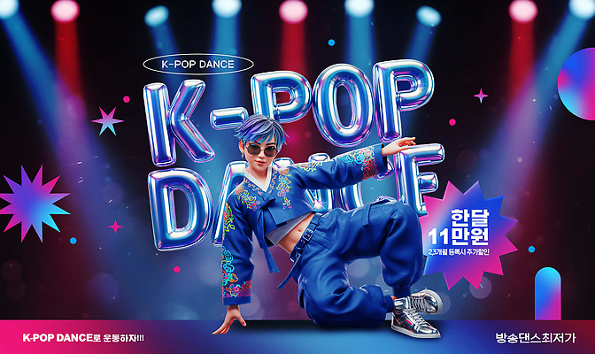 편집이미지 직업 한국전통 감정 음악 컨셉 문화예술 사람 이벤트 전통의상 파일형식 케이팝 춤 공연 댄서 조명 에너지 오픈 군중 무대 스타일 화려 포즈 즐거움 이미지편집 PSD 한복