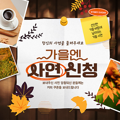 편집이미지 계절 감정 음료 다수 컨셉 사람 생태계 파일형식 벡터 사연 이벤트 커피 즐거움 여러명 자연 뷰티풀 모션 축제 소통 추억 편지 신선 AI파일 가을 이미지편집