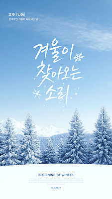 식물 템플릿 계절 컨셉 겨울 풍경 절기 생태계 파일형식 벡터 하늘 산 나무 평화 자연 겨울풍경 소리 날씨 뷰티풀 이미지템플릿 AI파일 입동