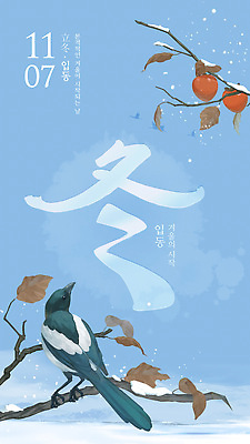 나무 동물 템플릿 계절 잎 겨울 과일 감 풍경 라이프 절기 생태계 파일형식 벡터 조류 자연 고요 차가움 나뭇잎 감나무 새소리 겨울풍경 일상 이미지템플릿 AI파일 입동