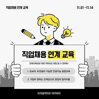 템플릿 직업 교육 기술 업무 선택 기회 탐색 참여 채용 프로그램 AI_인공지능 이미지템플릿 AI파일 컨셉 비즈니스 작업 파일형식 벡터