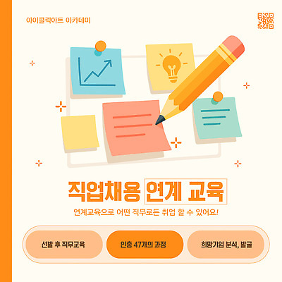 템플릿 직업 교육 수업 기술 정보 구직 성장 준비 개발 채용 프로그램 이미지템플릿 AI파일 컨셉 비즈니스 파일형식 벡터