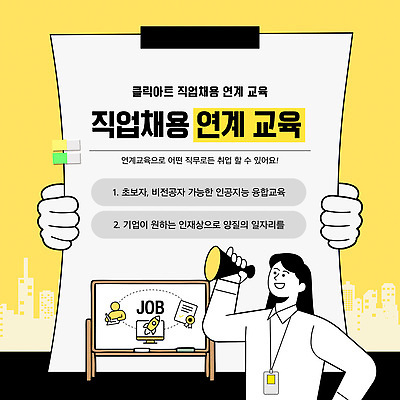 템플릿 구직 직무교육 이미지템플릿 AI파일 교육 컨셉 파일형식 벡터