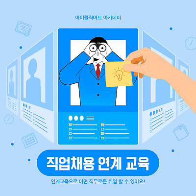 템플릿 직업 손 교육 정보 구직 연습 기회 일자리 탐색 경로 채용 프로그램 이미지템플릿 AI파일 컨셉 비즈니스 신체부위 파일형식 벡터