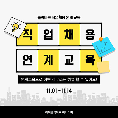 템플릿 직업 교육 산업 학습 정보 구직 시간 전문직 기회 일자리 채용 프로그램 이미지템플릿 AI파일 컨셉 비즈니스 파일형식 벡터