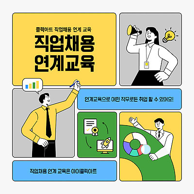 템플릿 학생 교육 모션 기술 구직 자기계발 진로 채용 프로그램 네트워킹 이미지템플릿 AI파일 컨셉 비즈니스 네트워크 파일형식 벡터