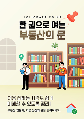 템플릿 교육 부동산 여러명 책 학습 문 교양 정보 성장 시간 도서관 읽기 기회 이해 이미지템플릿 AI파일 다수 모션 사람 재산 파일형식 벡터