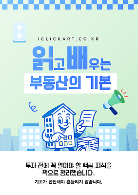 템플릿 부동산 안내 기술 책 학습 교양 정보 읽기 투자 기초 이해 핵심 이미지템플릿 AI파일 교육 비즈니스 모션 재산 파일형식 벡터