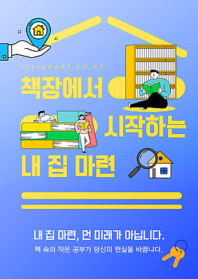 템플릿 부동산 미래 책장 학습 독서 교양 정보 성장 목표 상담 투자 과정 세미나 플래너 이미지템플릿 AI파일 교육 가구 컨셉 비즈니스 재산 파일형식 벡터